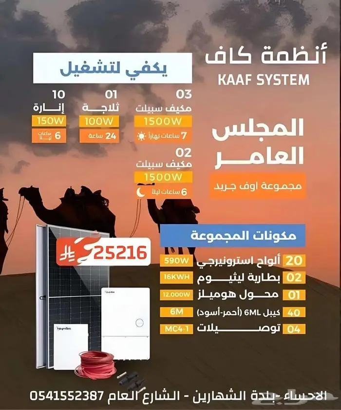 أنظمة الطاقة الشمسية 1