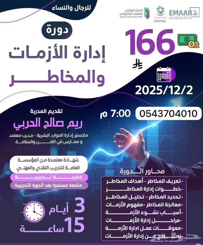 دورات متنوعه المقاعد محدوده 2