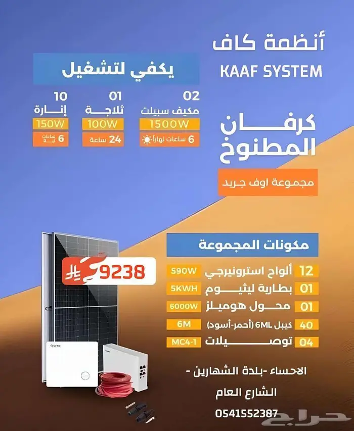أنظمة الطاقة الشمسية 3
