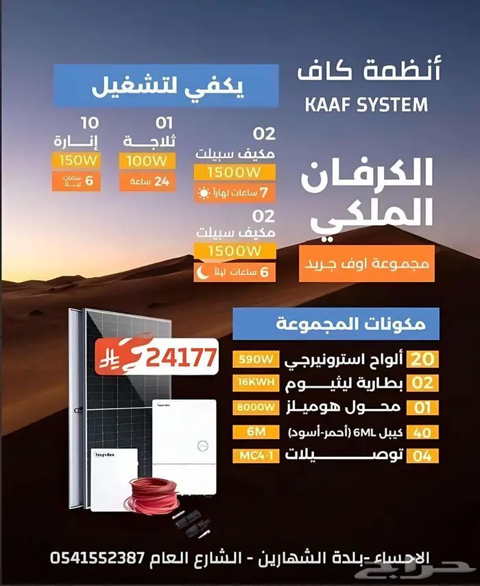 أنظمة الطاقة الشمسية 2