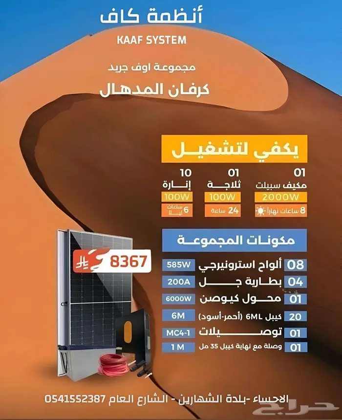 أنظمة الطاقة الشمسية 4