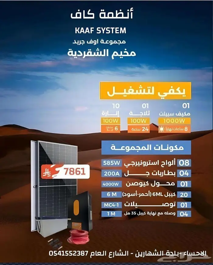 أنظمة الطاقة الشمسية 5