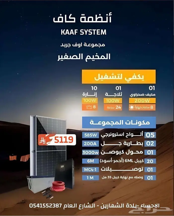 أنظمة الطاقة الشمسية 7