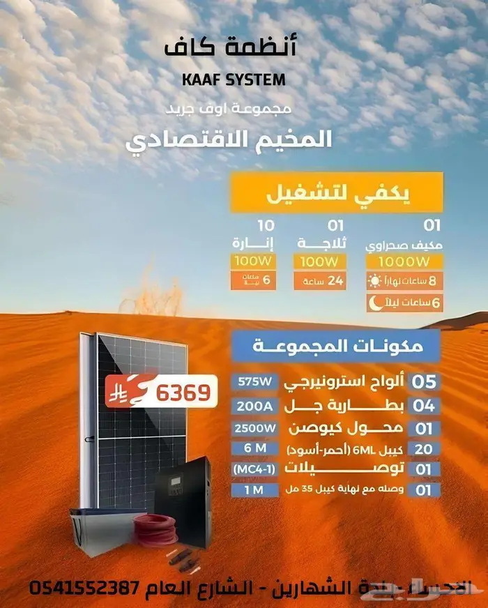 أنظمة الطاقة الشمسية 6