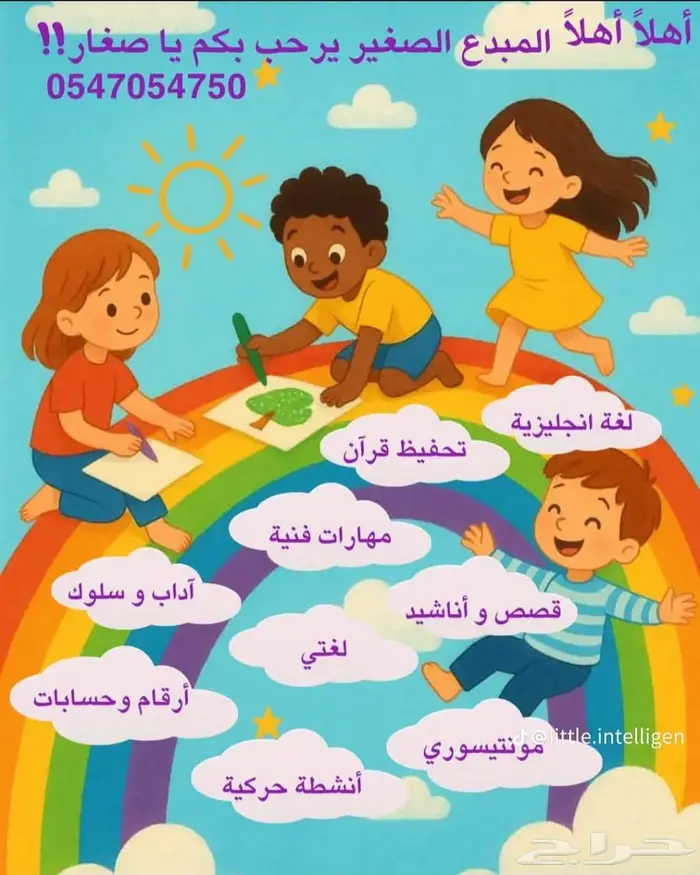 روضة حي بئر عثمان 2