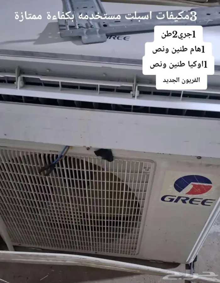 3مكيفات اسبلت مستخدمه جري وهام واوكيا 2