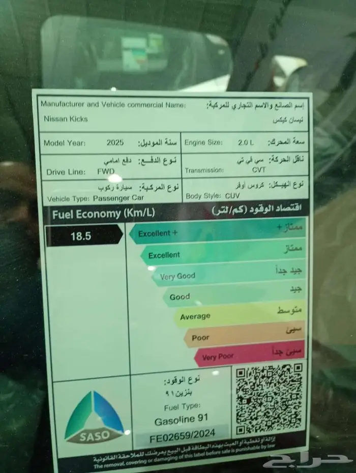 نيسان كيكس موديل 2025 8