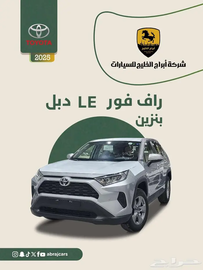 راف فور LE دبل بنزين 2025 السعر 101200 0