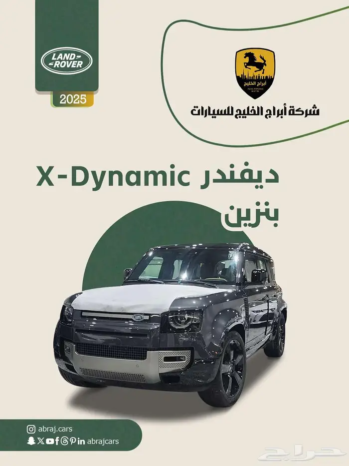 ديفندر X-Dynamic خليجي 2025 السعر 379000 0