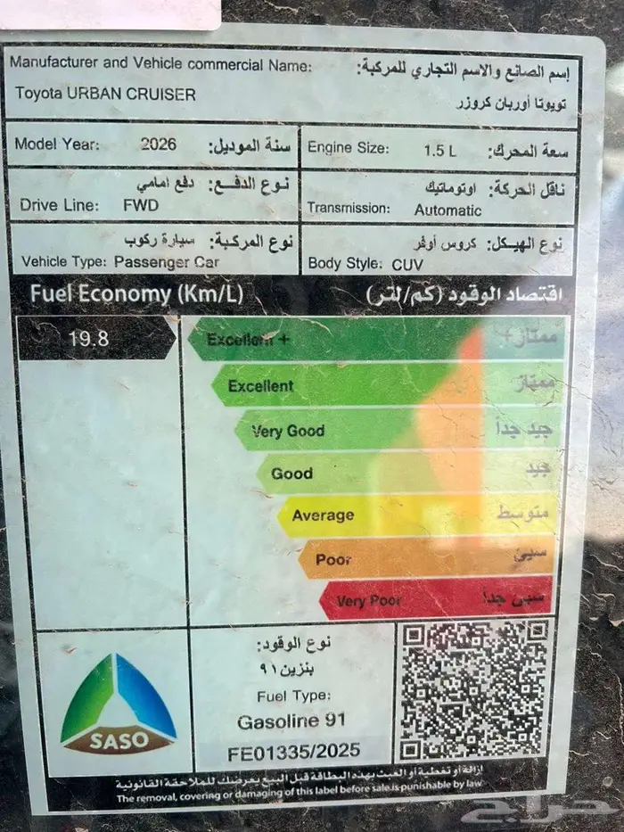 تويوتا - اوربان كروزر - 2026 - فل كامل - سعودي 14