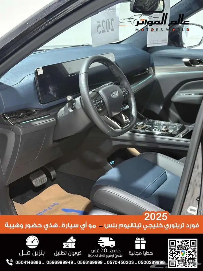 فورد تيريتوري تيتانيوم بلس 2025 اعلي فئة خليجي 10