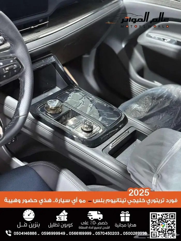 فورد تيريتوري تيتانيوم بلس 2025 اعلي فئة خليجي 8