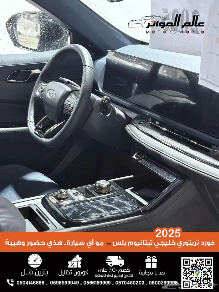 فورد تيريتوري تيتانيوم بلس 2025 اعلي فئة خليجي 7