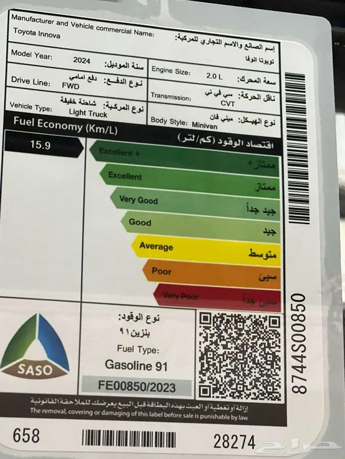 تويوتا انوفا بنزين موديل 2025 33