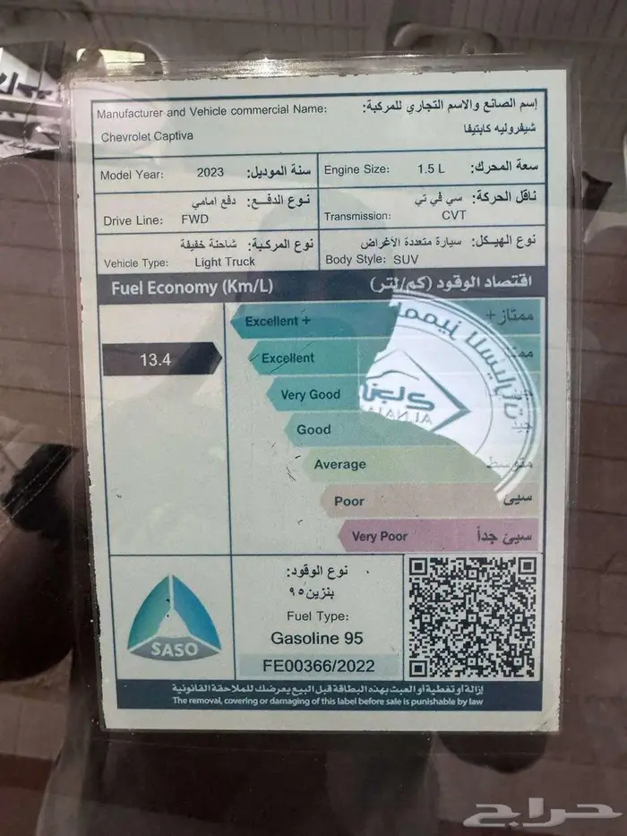 شيفروليه كابتيفيا 2023 21