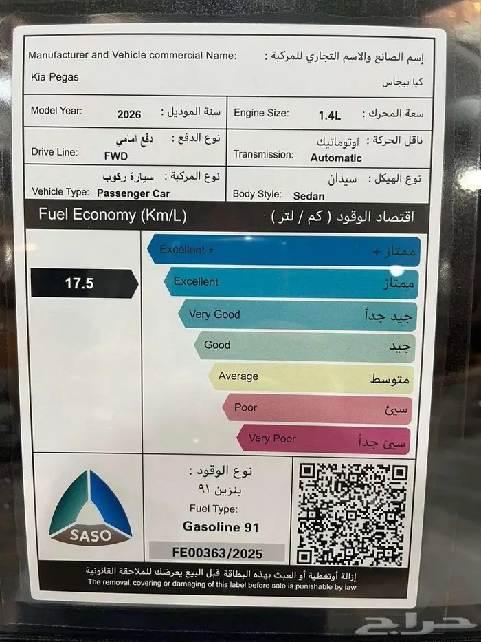 كيا بيجاس 1.4 فل فتحه سقف GLS موديل 2026 الأهلية 12