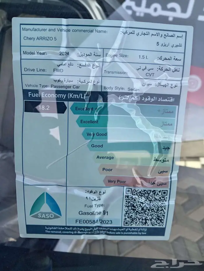 شيري اريزو 5 كومفرت موديل 2026 2