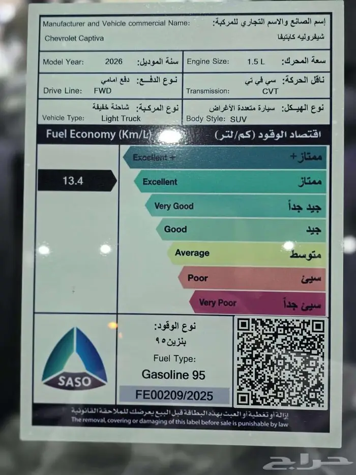 شيفرولية كابتيفا 2026 ستاندر بسعر رمزي 11