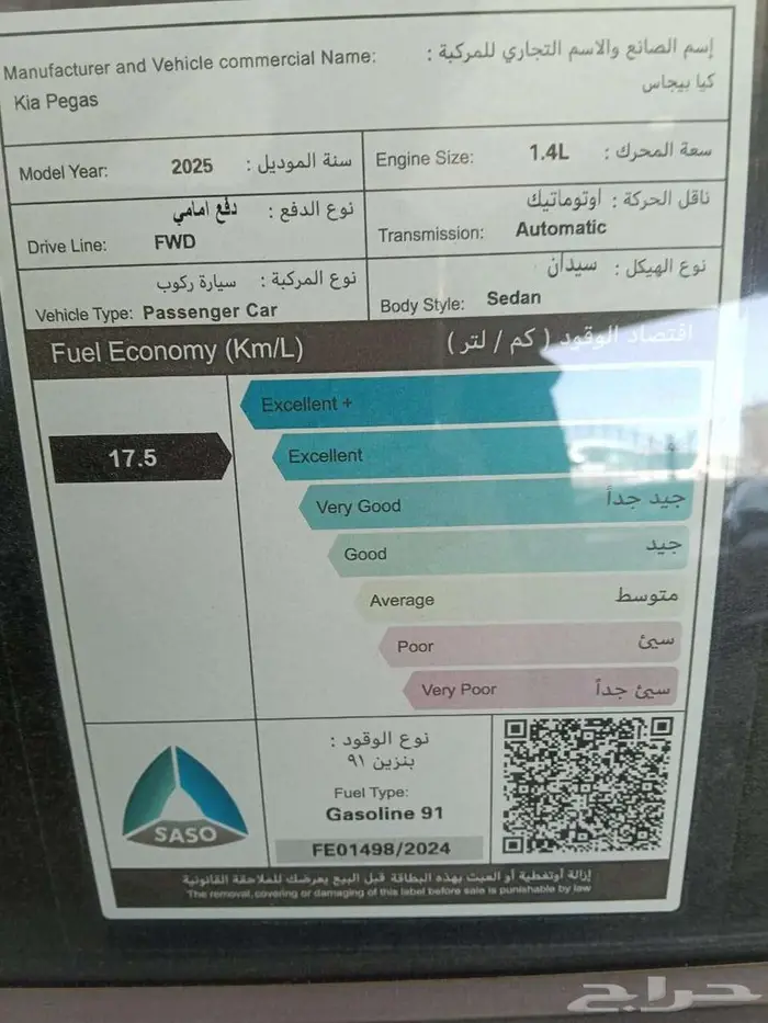 كيا بيجاس فل كامل م 2025 - سعودي 17