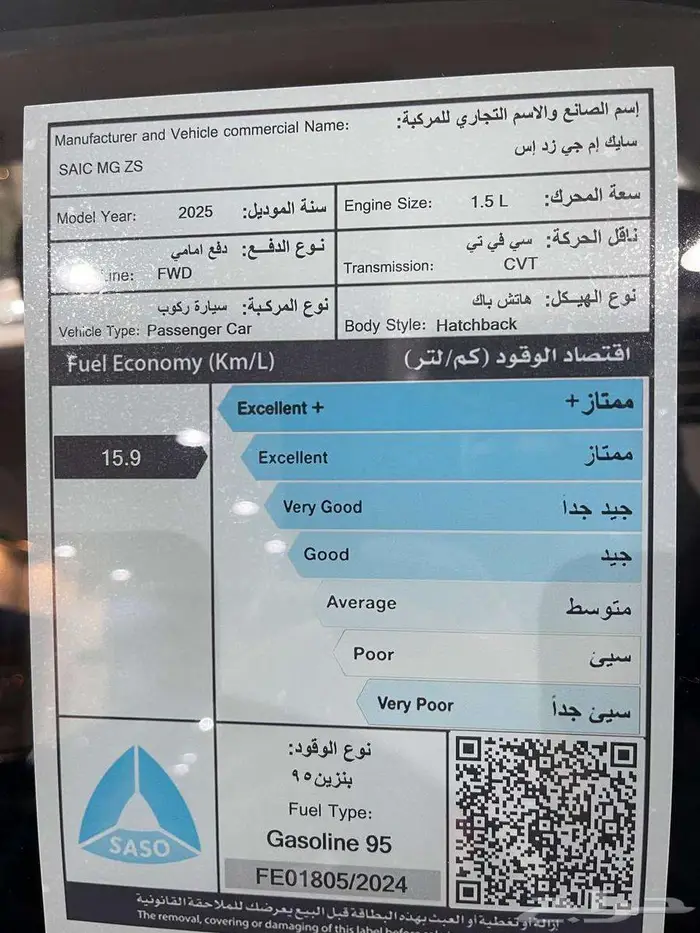 ام جي زد اس 2025 ستاندر 8