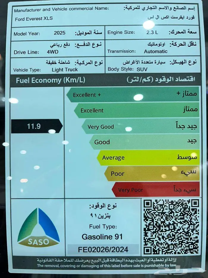 عرض خاص فورد ايفرست XLS بنزين 2.3 موديل 2025 بطاقه جمركيه 13
