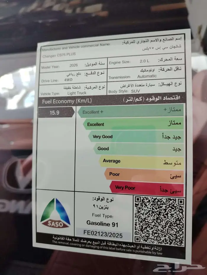 CS 75 Plus 4WD Royalشنجان 17