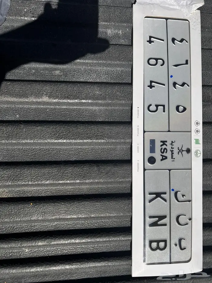 لوحه مميزه بنك 4645 0