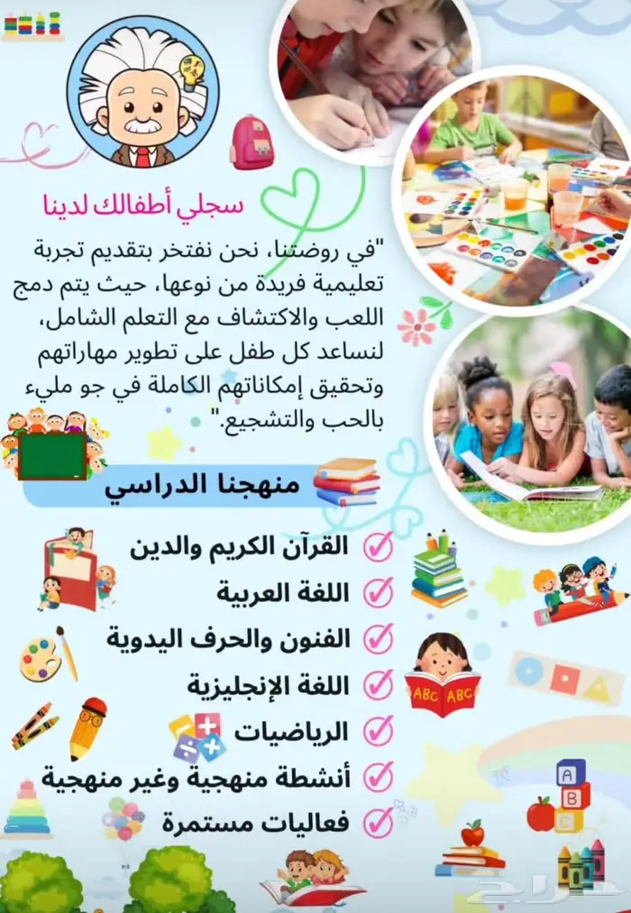 روضة حي بئر عثمان 1