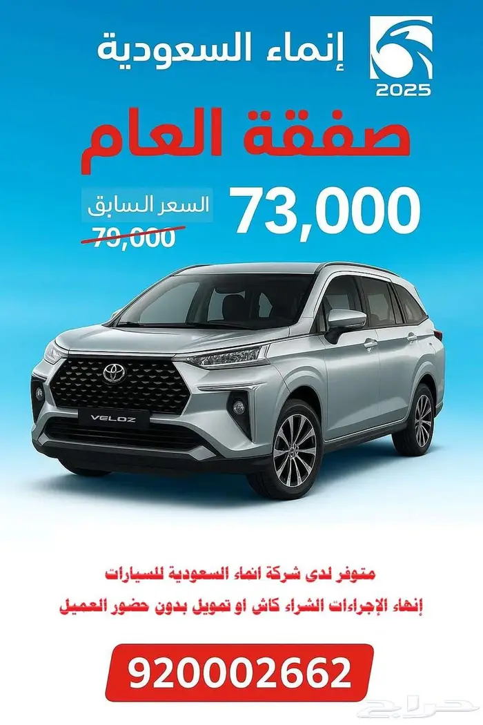 تويوتا فيلوز 2025 GLX-قسط يبدا 792 ريال 0