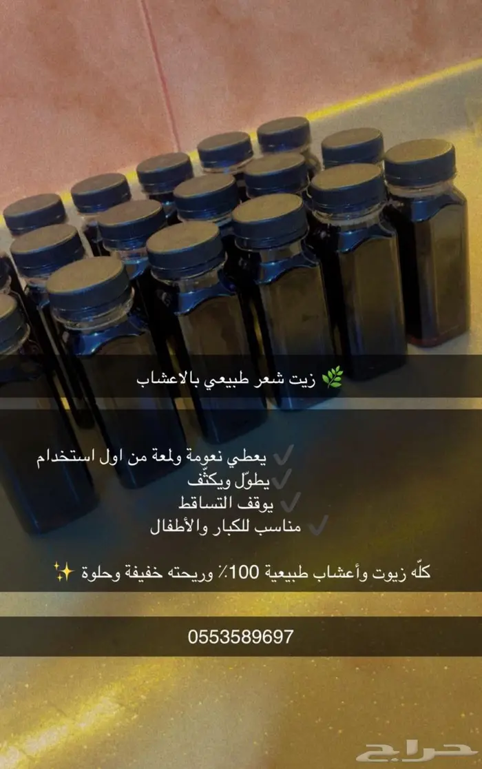 زيت لتطويل الشعر 0