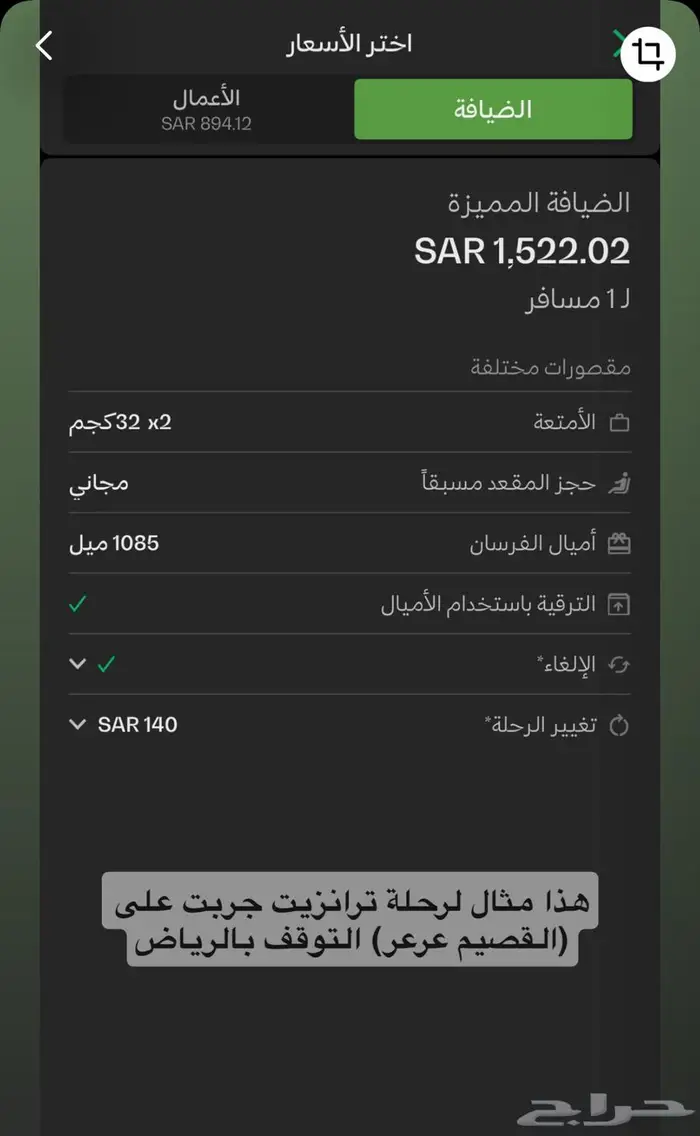 حجز رحلات داخلية بأقل من الموقع وترانزيت درجة اولى بنص السعر 5