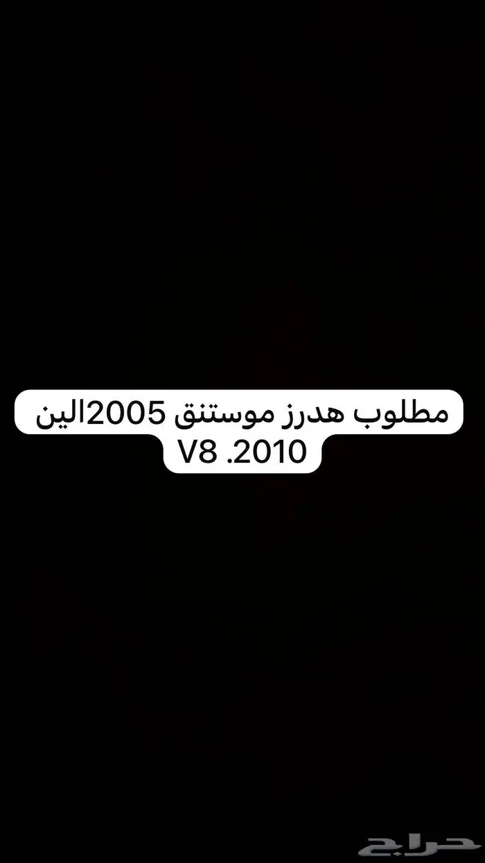 موستنق 0