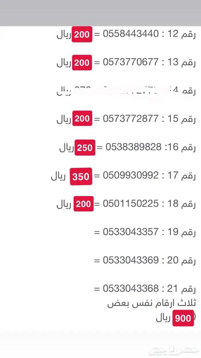 رقم مميز مكرر ارقام مكرره 1