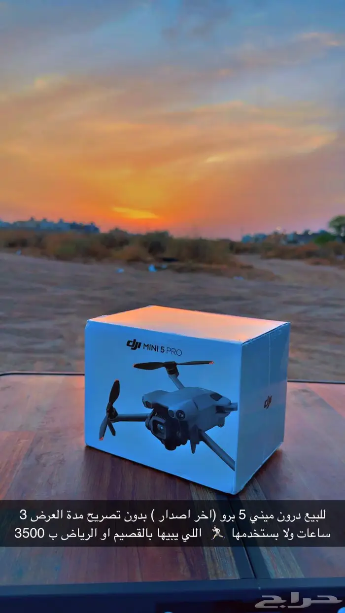 درون dji mini 5 pro اقل سعر بالسوق 2