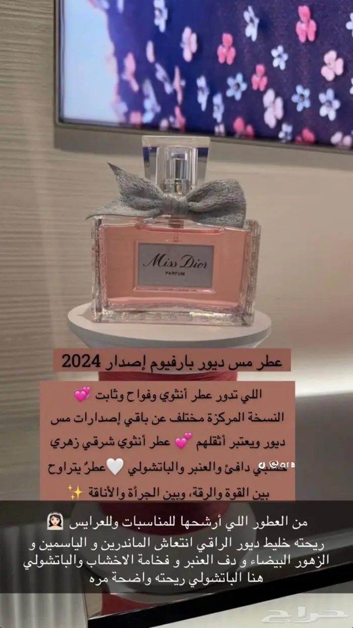 عطر ديور 0