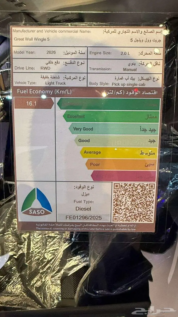 جريت وويل وينجل 5 غمارة ديزل موديل 2026 6