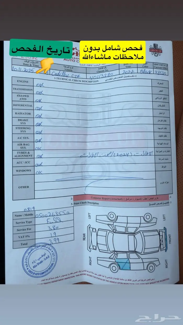 كاديلاك CT4 ( فل اوبشن ) ضمان وكالة 52
