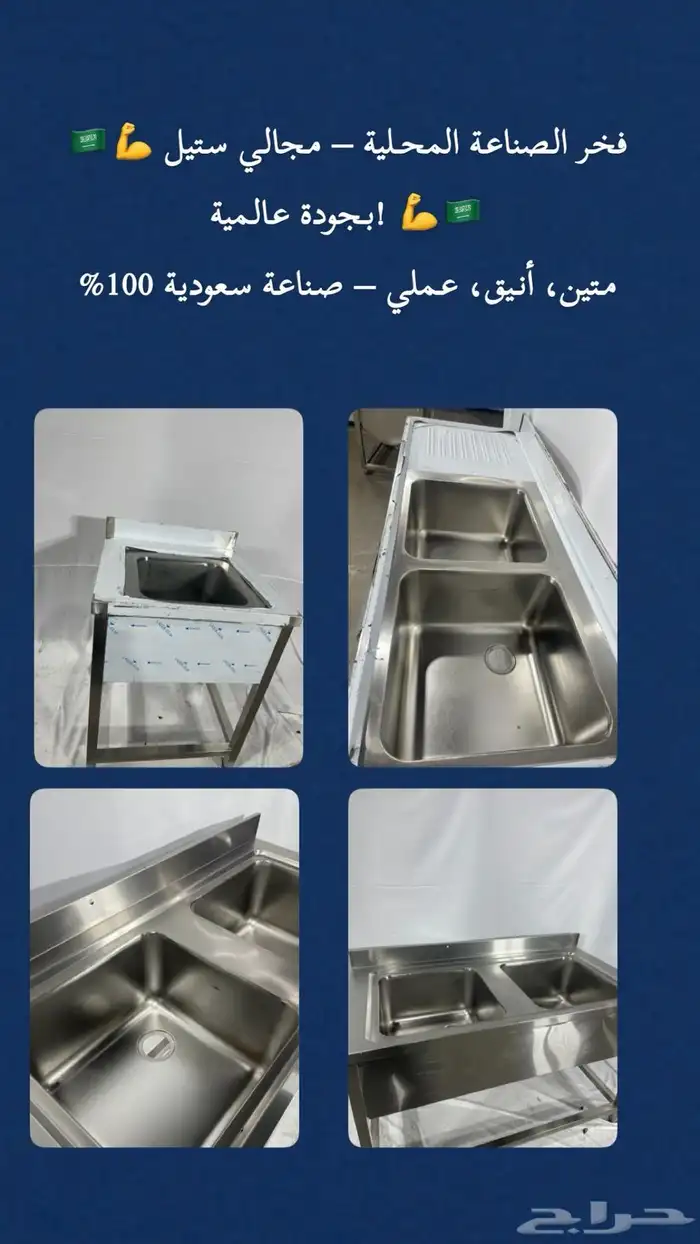 مجلى غسيل احواض مجالي تجهيز معدات مطاعم اعمال ستانلس ستيل 0