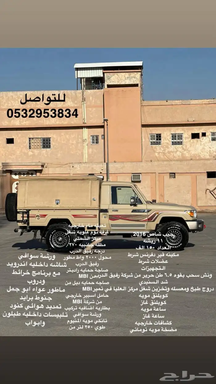 جيب شاص 2016 0