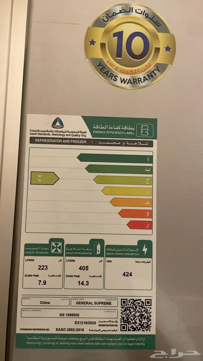 ثلاجة جنرال سوبر 4