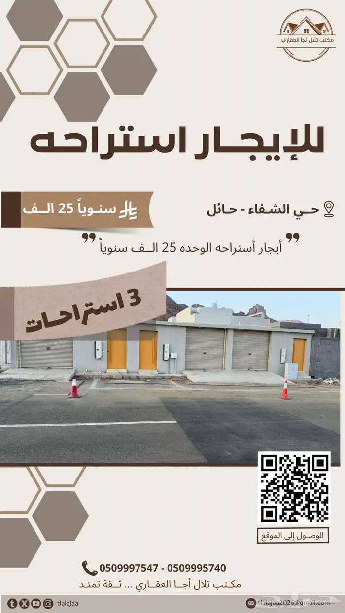 للايجار استراحات شباب 0