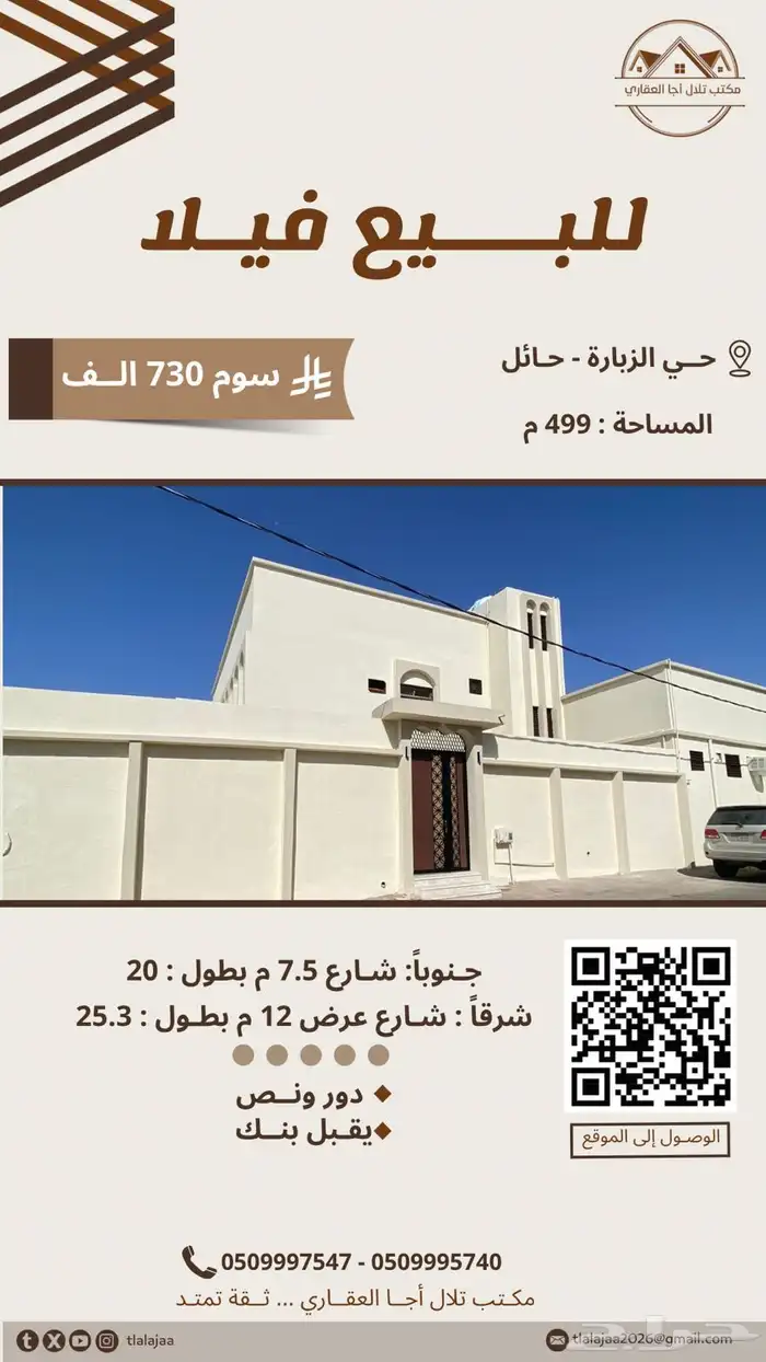 للبيع فيلا بالزباره 0