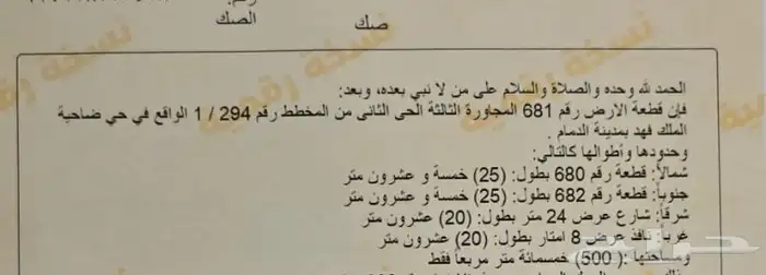 ارض للبيع ضاحية الملك فهد 0