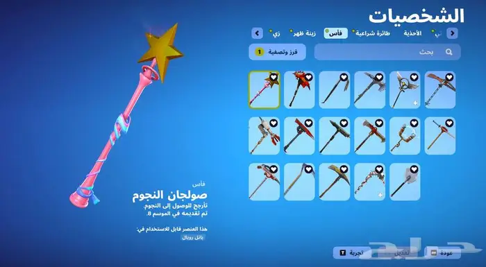 للبيع حساب فورت 3