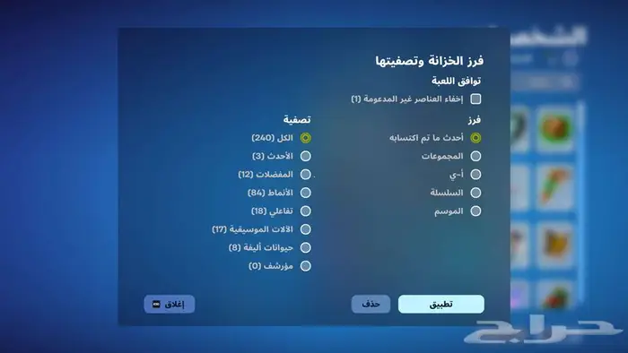 للبيع حساب فورت 2
