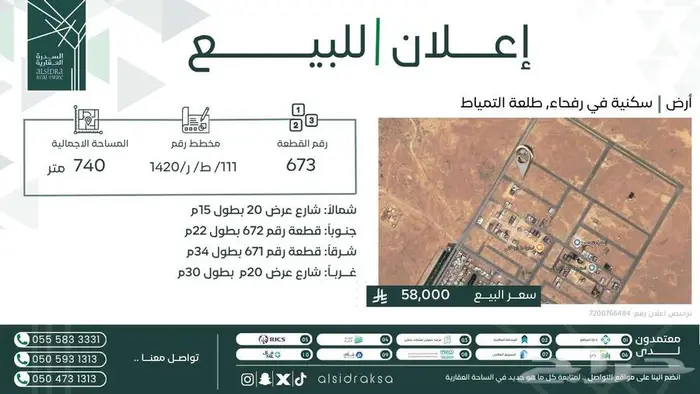 ارض سكنية على شارعين وبمساحة كبيرة للبيع وبسعر أقل من السوق 0