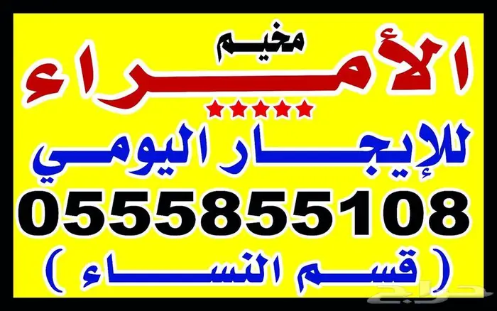 مخيم الأمراء بالدمام يحييكم مع تأجير دبابات مجانا 0