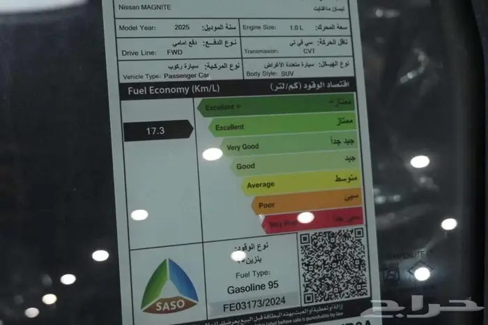نيسان ماجنايت S 2025 ستاندر سعودي 4