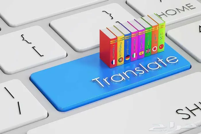 خدمة ترجمة احترافية بعد ة لغات 0