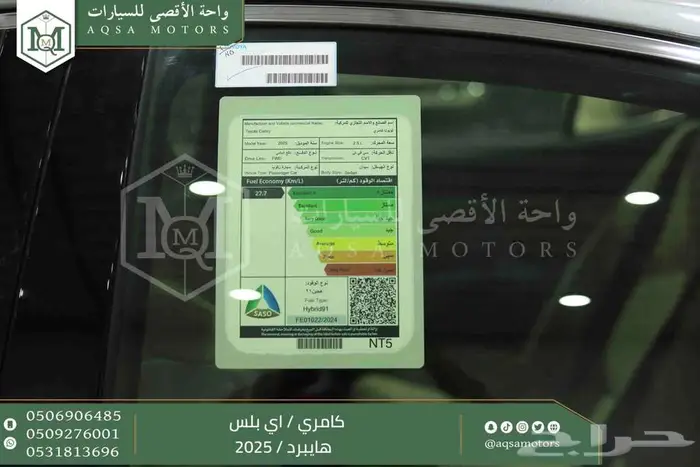 تويوتا كامري E بلس تيتانيوم هايبرد 2025 خصم خاص 2